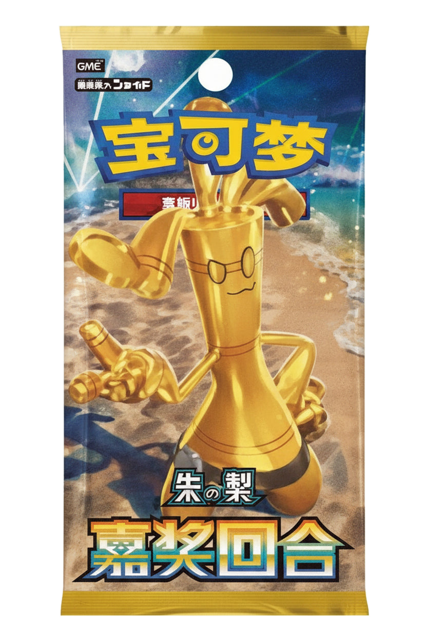A Gholdengo themed Pokémon Rewards Round booster pack in Simplified Chinese.