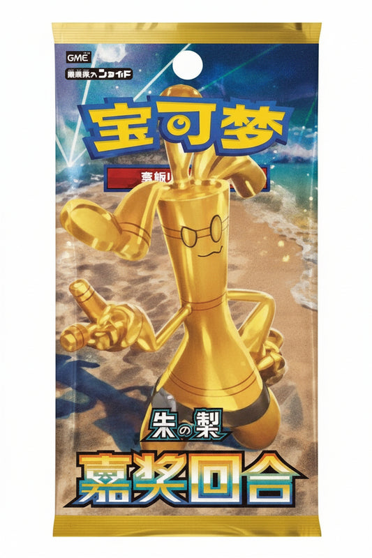 A Gholdengo themed Pokémon Rewards Round booster pack in Simplified Chinese.