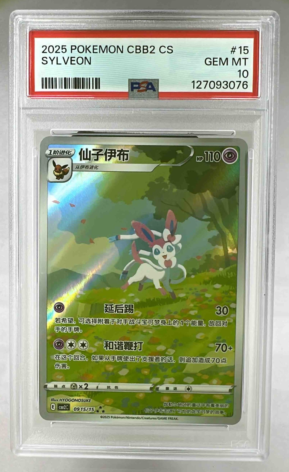 A PSA 10 graded 2025 Pokemon CBB2 Sylveon trading card in a protective plastic slab.