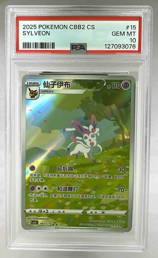 A PSA 10 graded 2025 Pokemon CBB2 Sylveon trading card in a protective plastic slab.