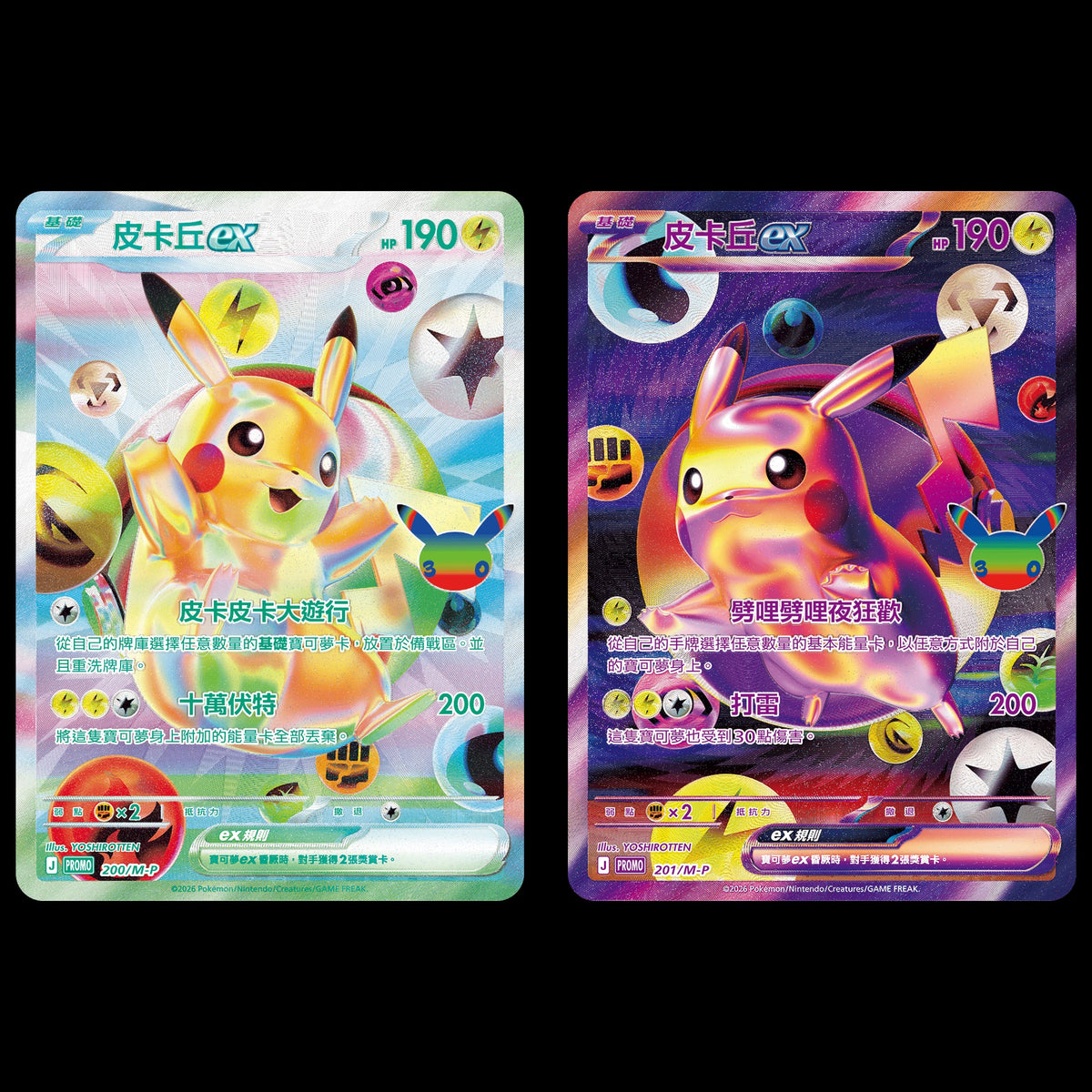 Pokemon Traditional Chinese 30th Celebration Futuristic Box - Pikachu ex FUR promo cards 200/M-P and 201/M-P
